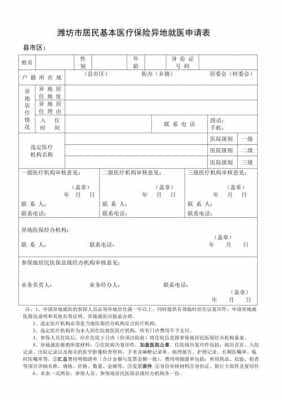 医疗保险申请期限（医疗保险必须在几天内申报）