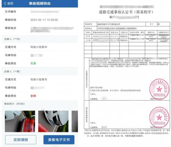 轻微事故不用等，连个视频就搞定！| 便民服务