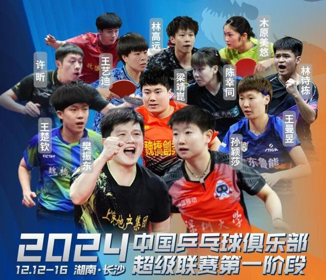 许昕樊振东都来了！2024乒超联赛将开战，赛程名单出炉