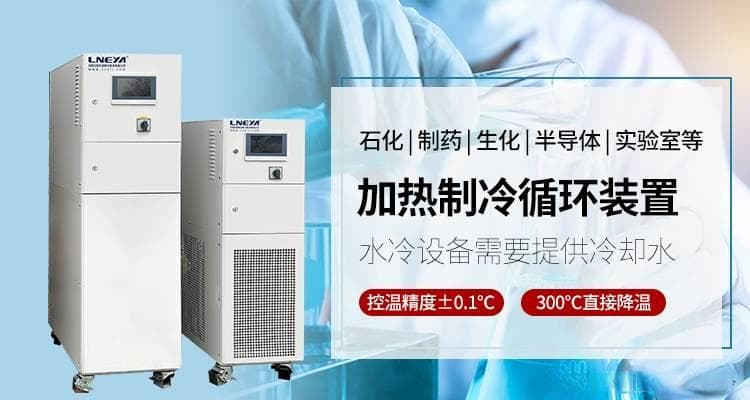 流体温控系统：反应器领域的温度控制专家