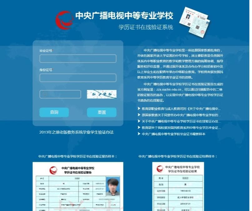 中央广播电视中等专业学校（电大中专）一年制官方报名入口