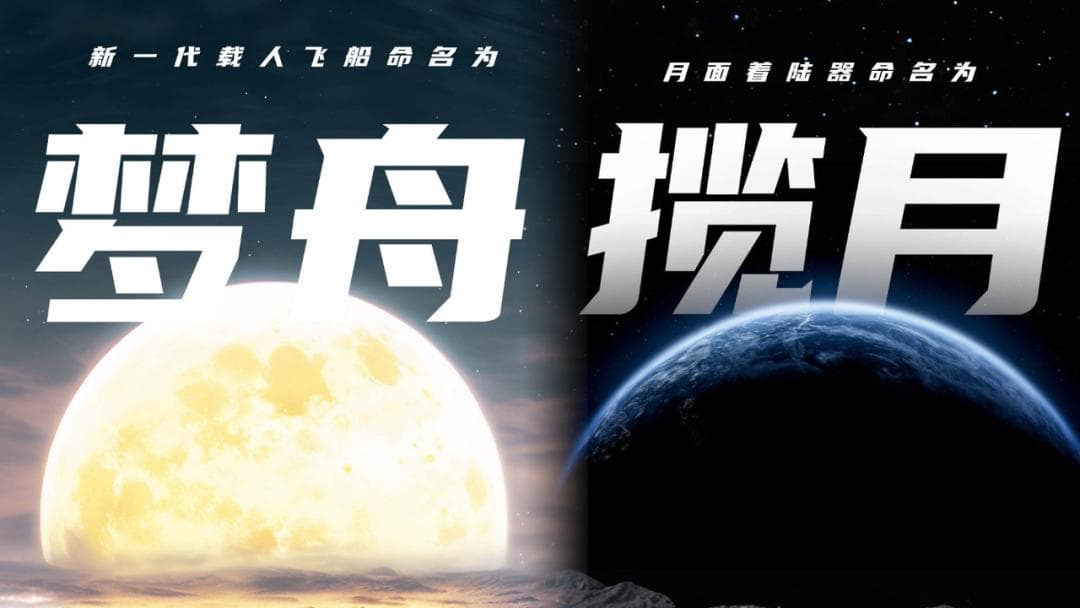 中国航天器命名里的浪漫与诗意