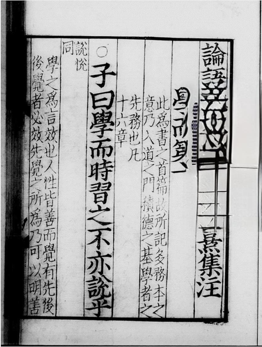 《四书》的汇集与定名
