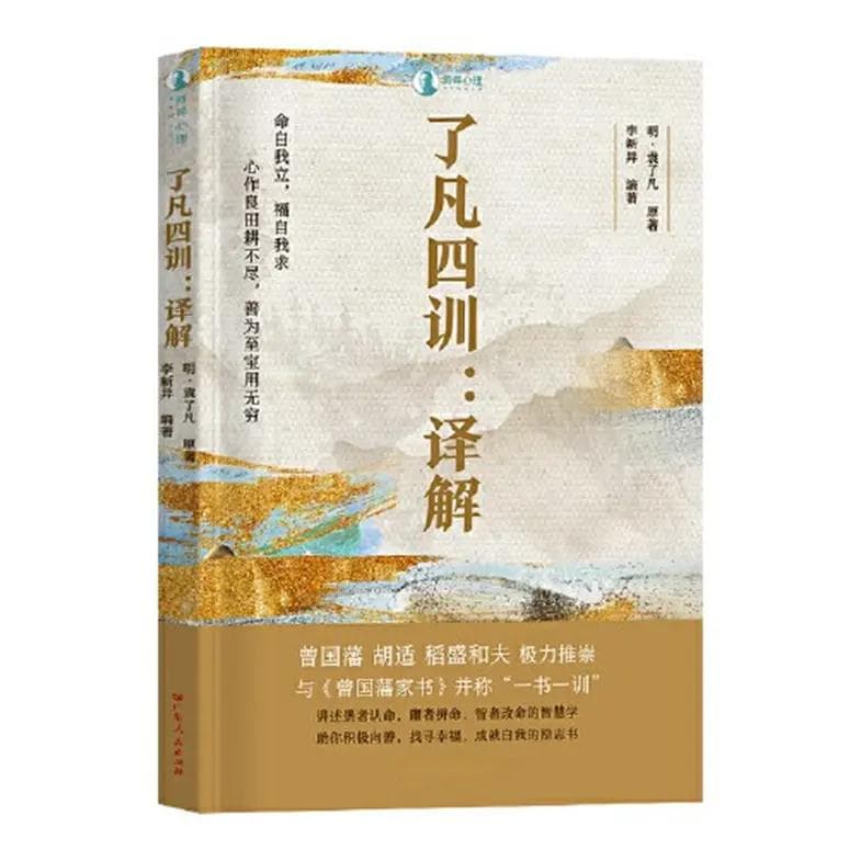 《了凡四训：译解》：“三层汉堡包”，吃出“命自我立”的铿锵之声