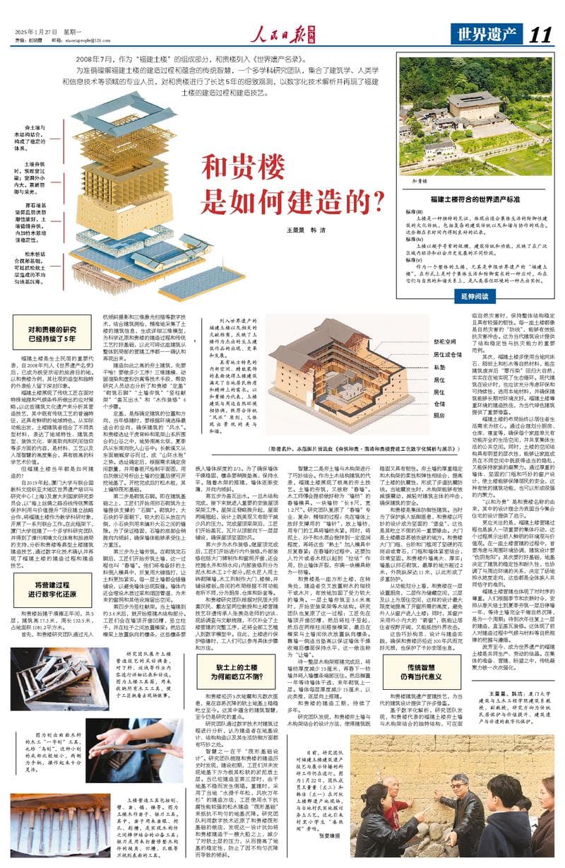 和贵楼是如何建造的？