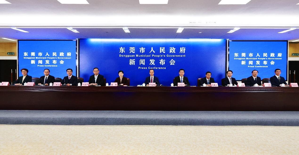 东莞新春首个新闻发布会：释放高质量发展强烈信号