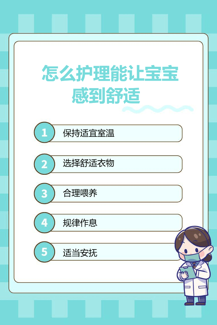 怎么护理能让宝宝感到舒适