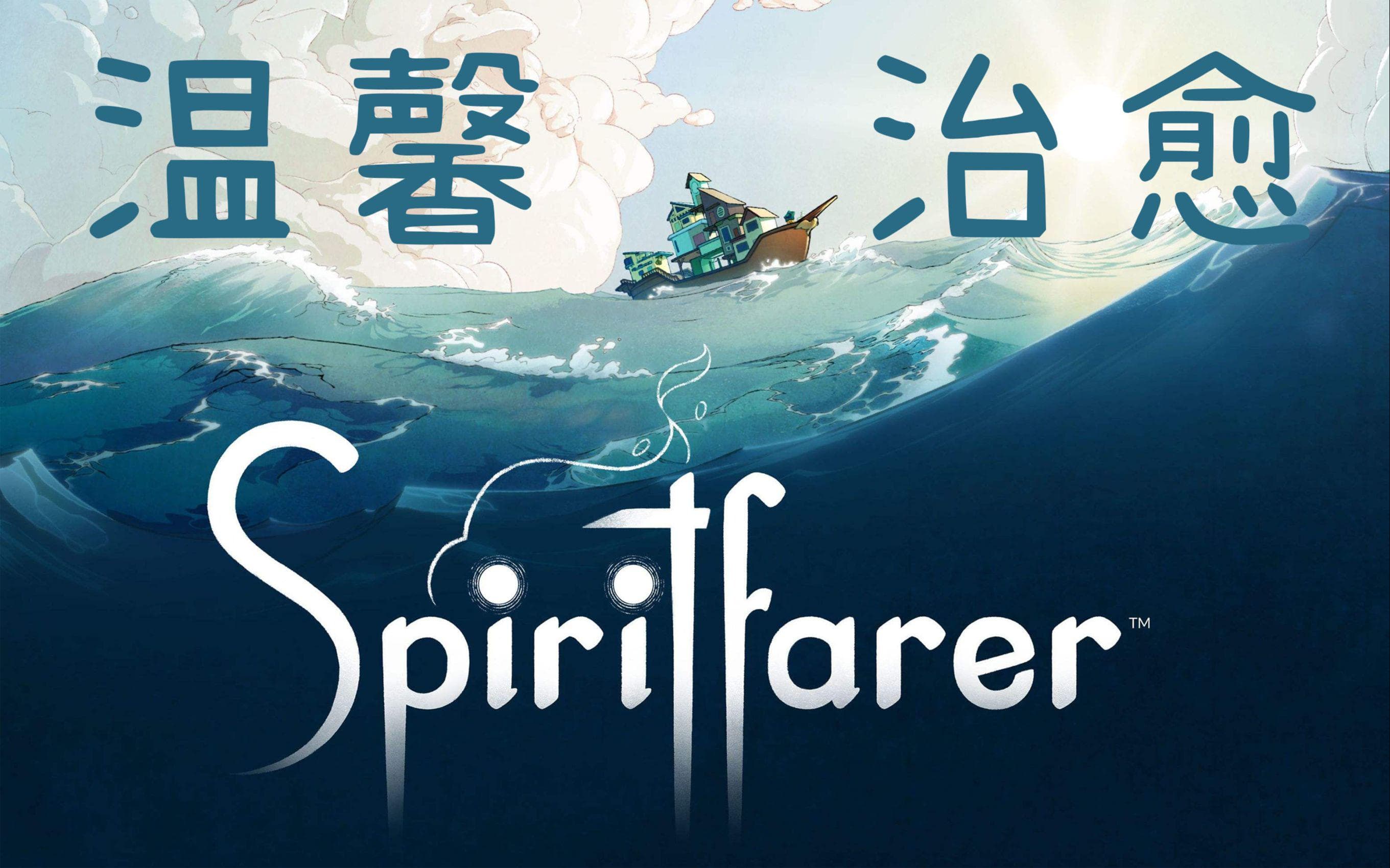 《灵魂摆渡人》：渡尽亡魂，寻觅彼岸的温柔之旅