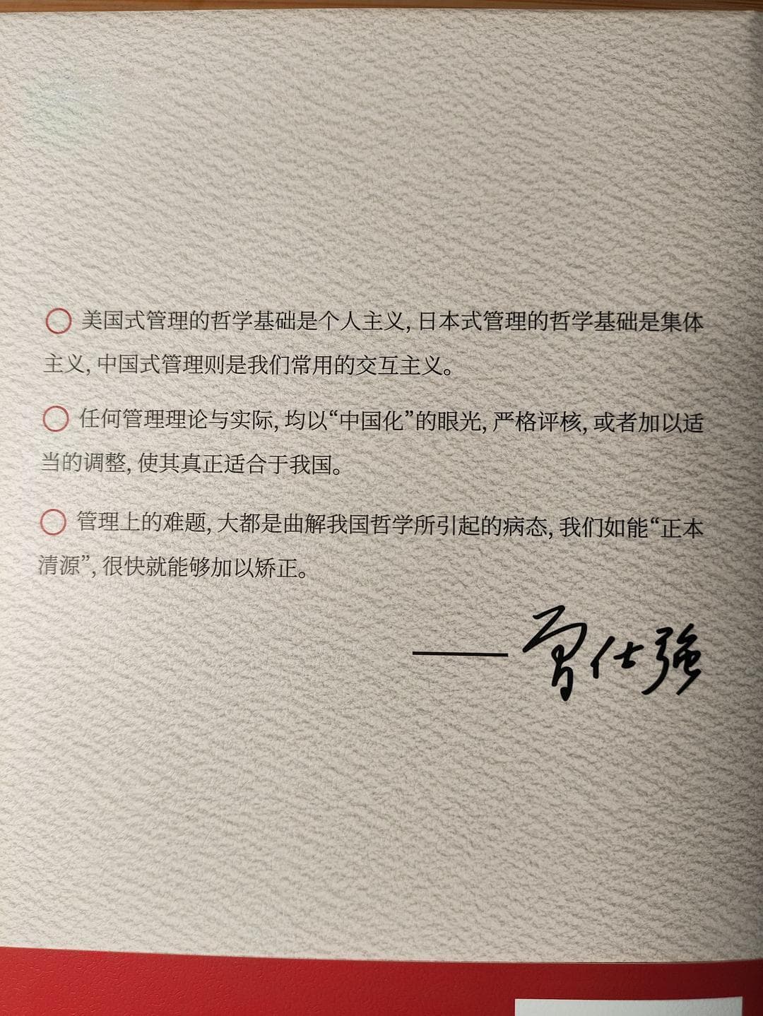 中国哲学与西方管理