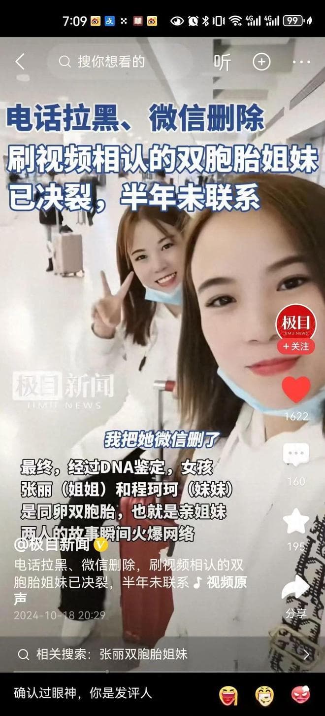 河南双胞胎姐妹决裂，成败不是互联网，而是金钱与贪婪？