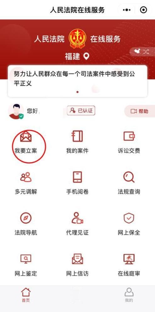网上申请二审立案（上诉立案）操作指南