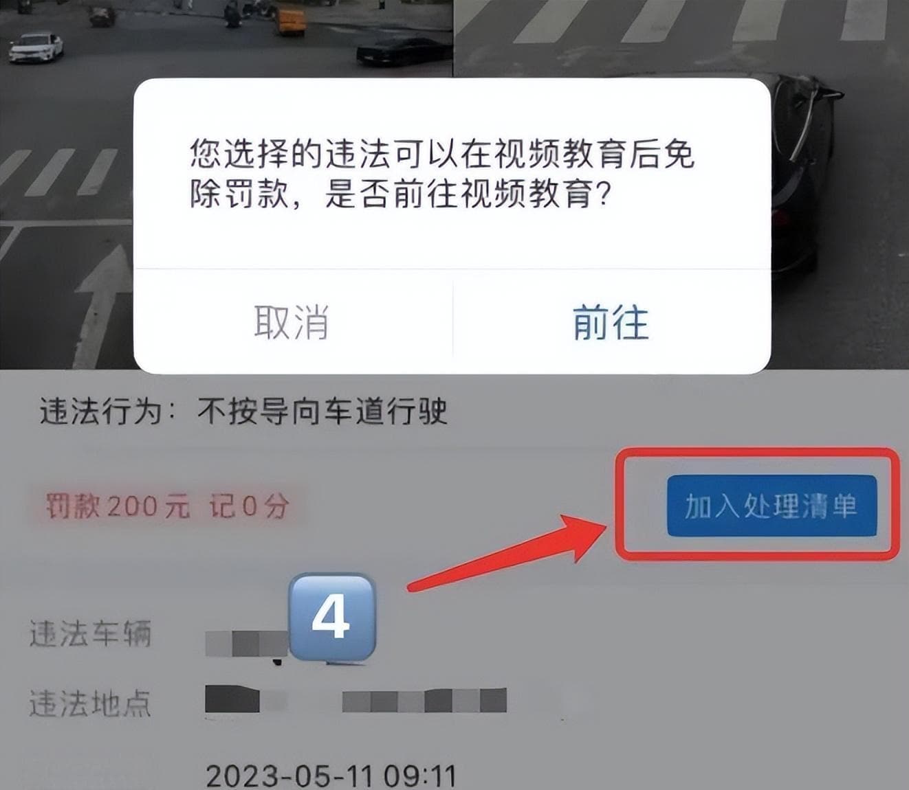 12123违停视频免罚政策解读（违停免罚次数与条件）