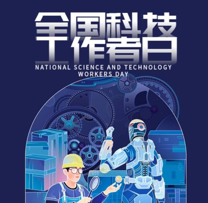 全国科技工作者日PPT模板，科技感十足的PPT合集