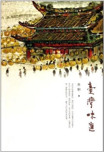 舌尖上的宝岛：《台湾味道》带你品味文化与历史