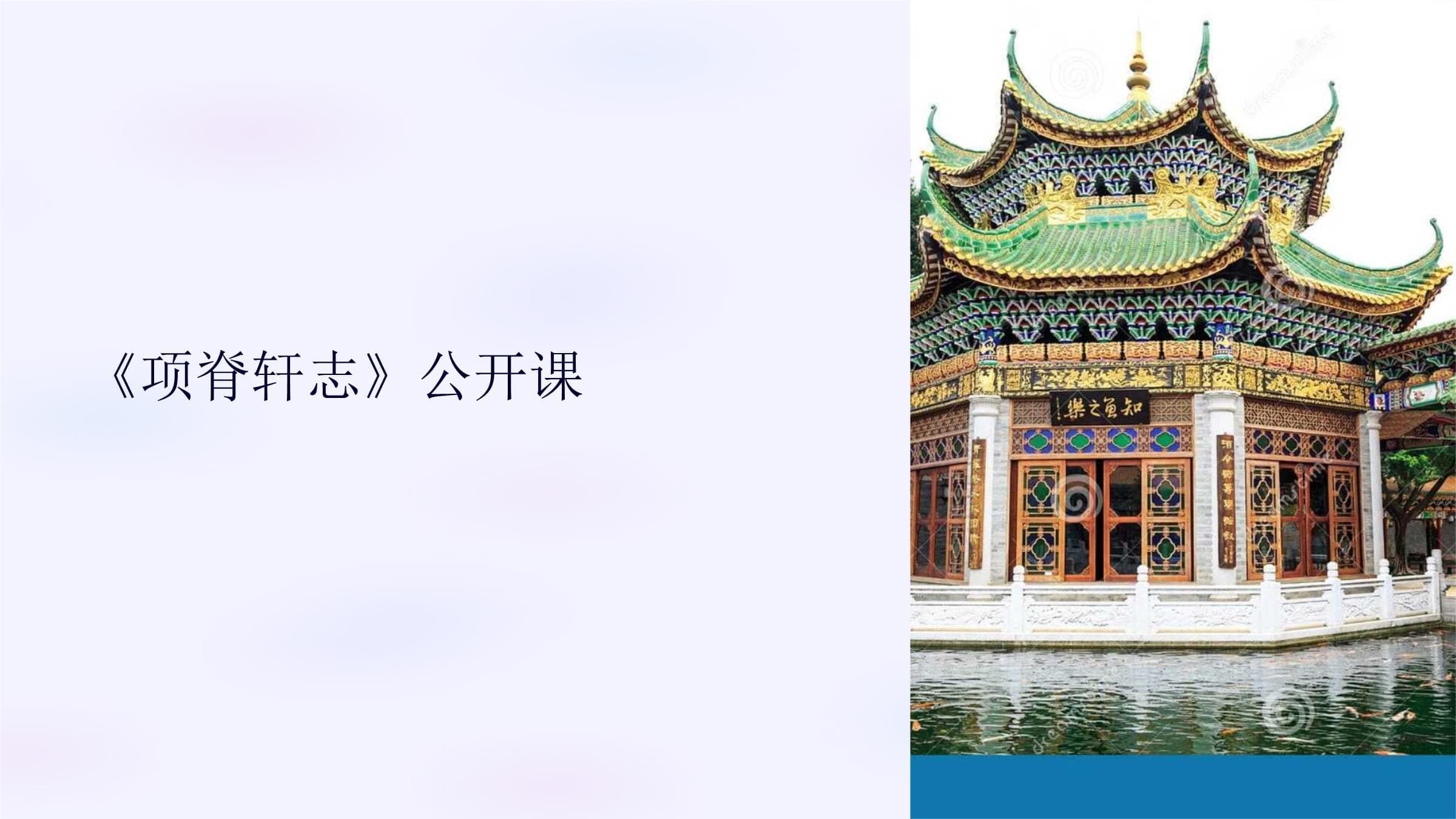 《项脊轩志》公开课课件