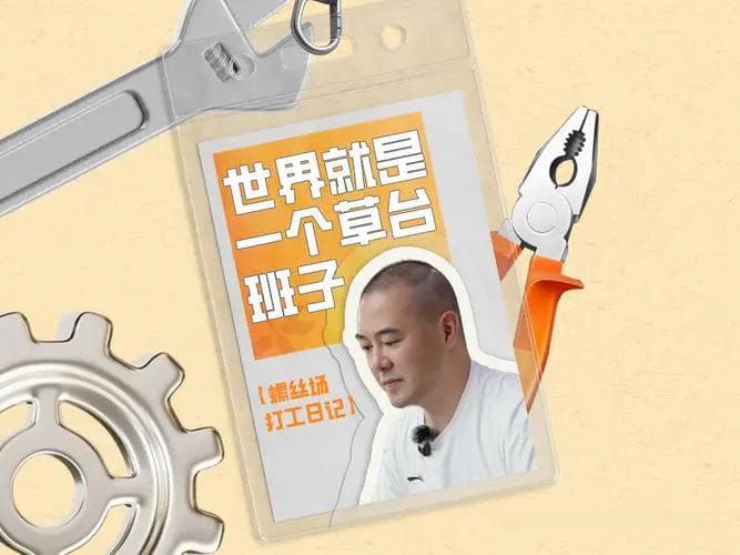 “草台班子”是什么意思？