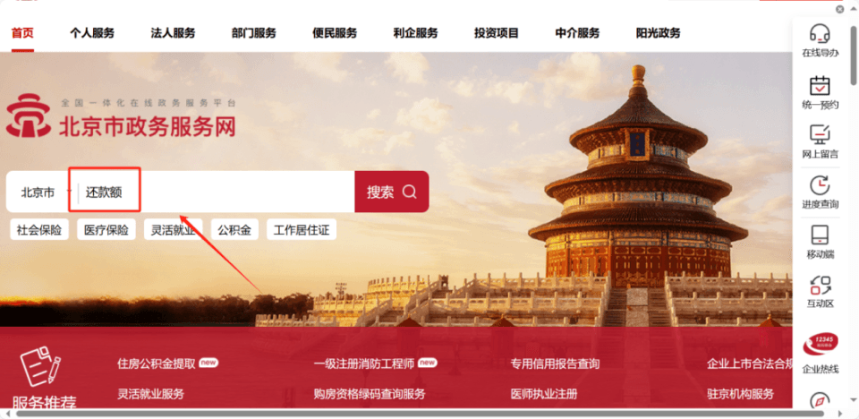 北京住房公积金贷款月还款额调整指南及常见问题解答