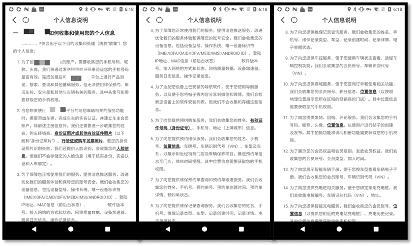 GB/T 35273中“收集个人信息时的授权同意”相关条款技术解析