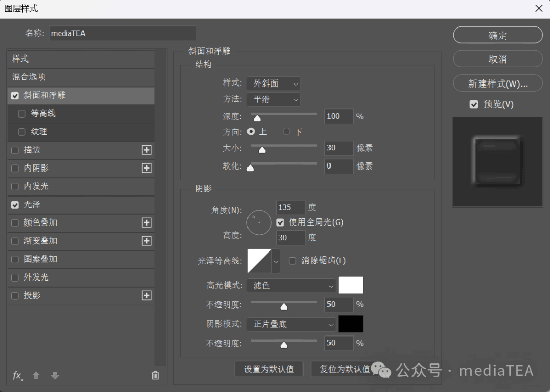 Ps：图层样式 - 斜面和浮雕