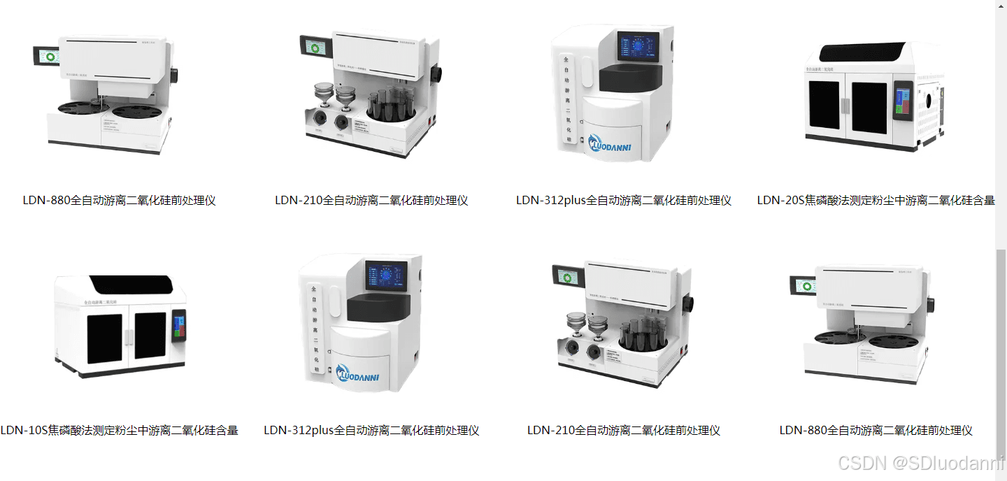 全自动游离二氧化硅 二氧化硅测定的常用方法：原理、操作与应用场景分析