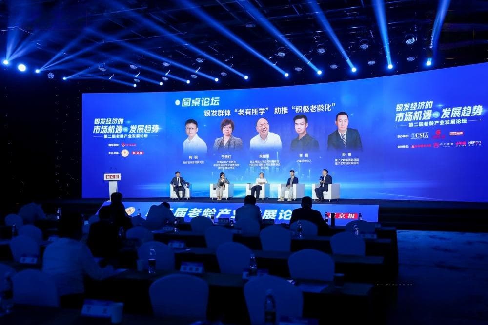 圆桌热议：老年兴趣教育成为助推积极老龄化重要手段