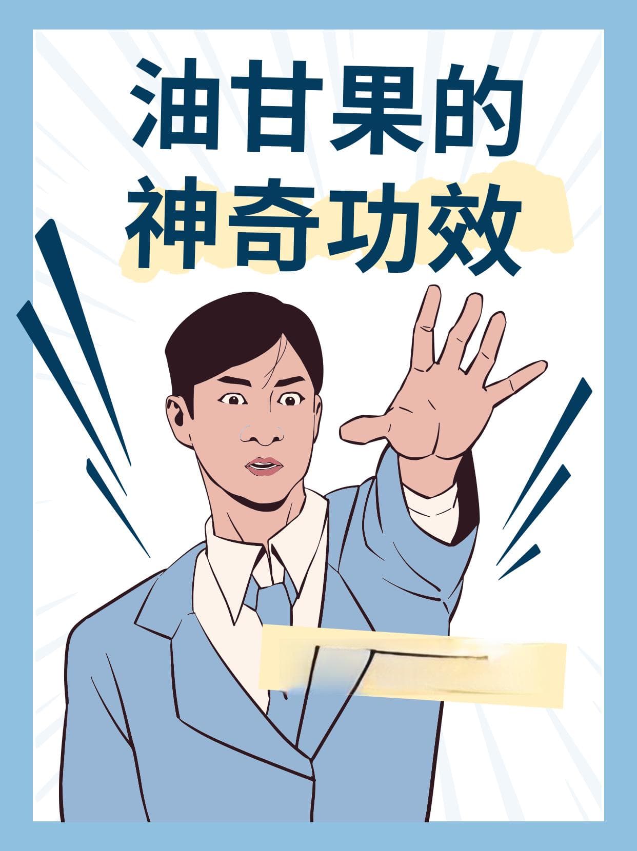 油甘果的神奇功效，助你迈向健康生活