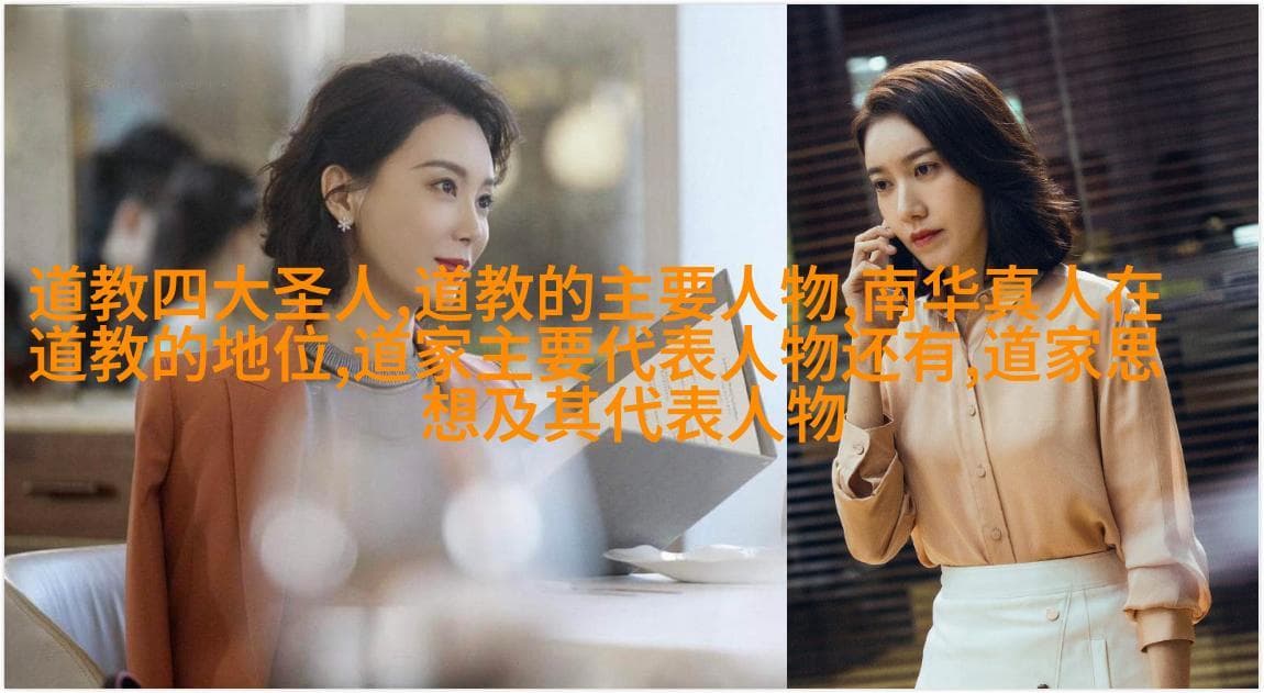 道家学说对中国和世界的深远影响
