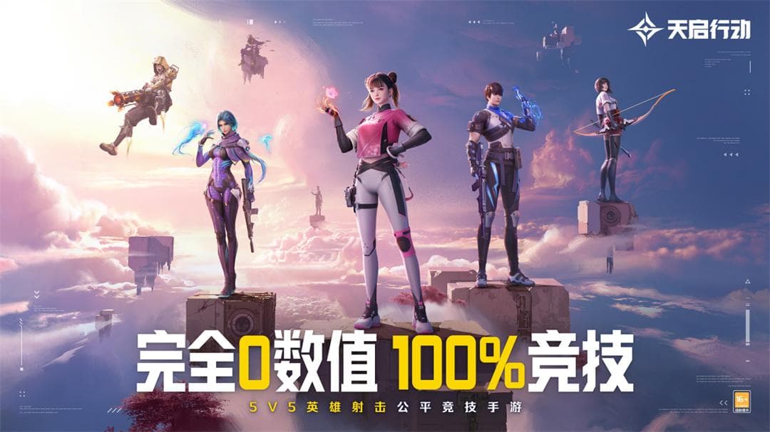 网易《天启行动》45天停服：5V5英雄射击手游为何难成？