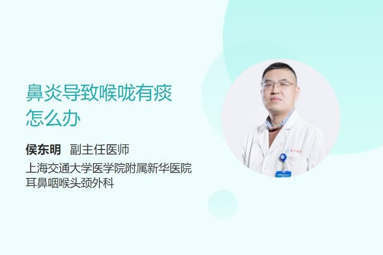 鼻炎导致喉咙有痰怎么办