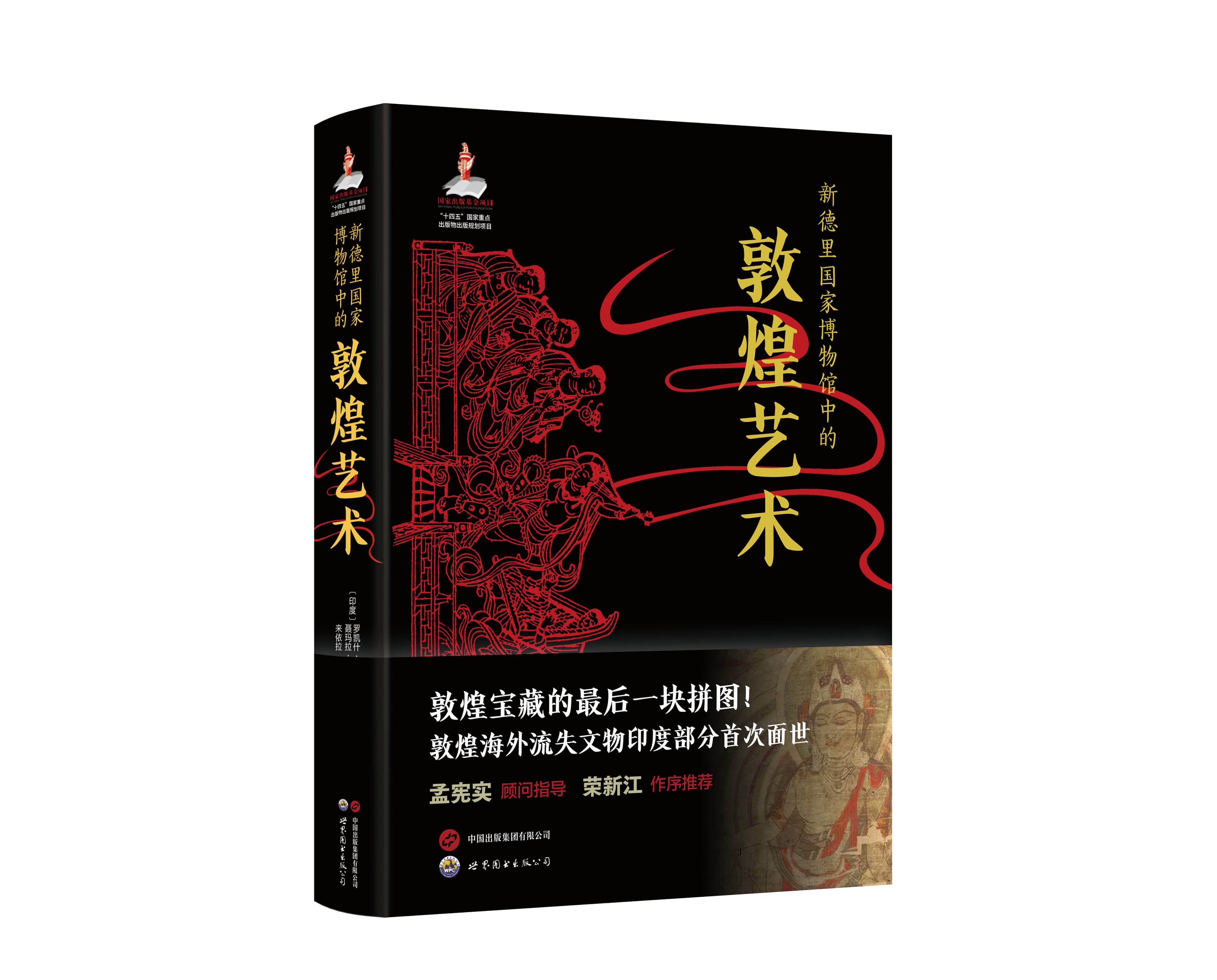寻梦千年，三本新书看敦煌