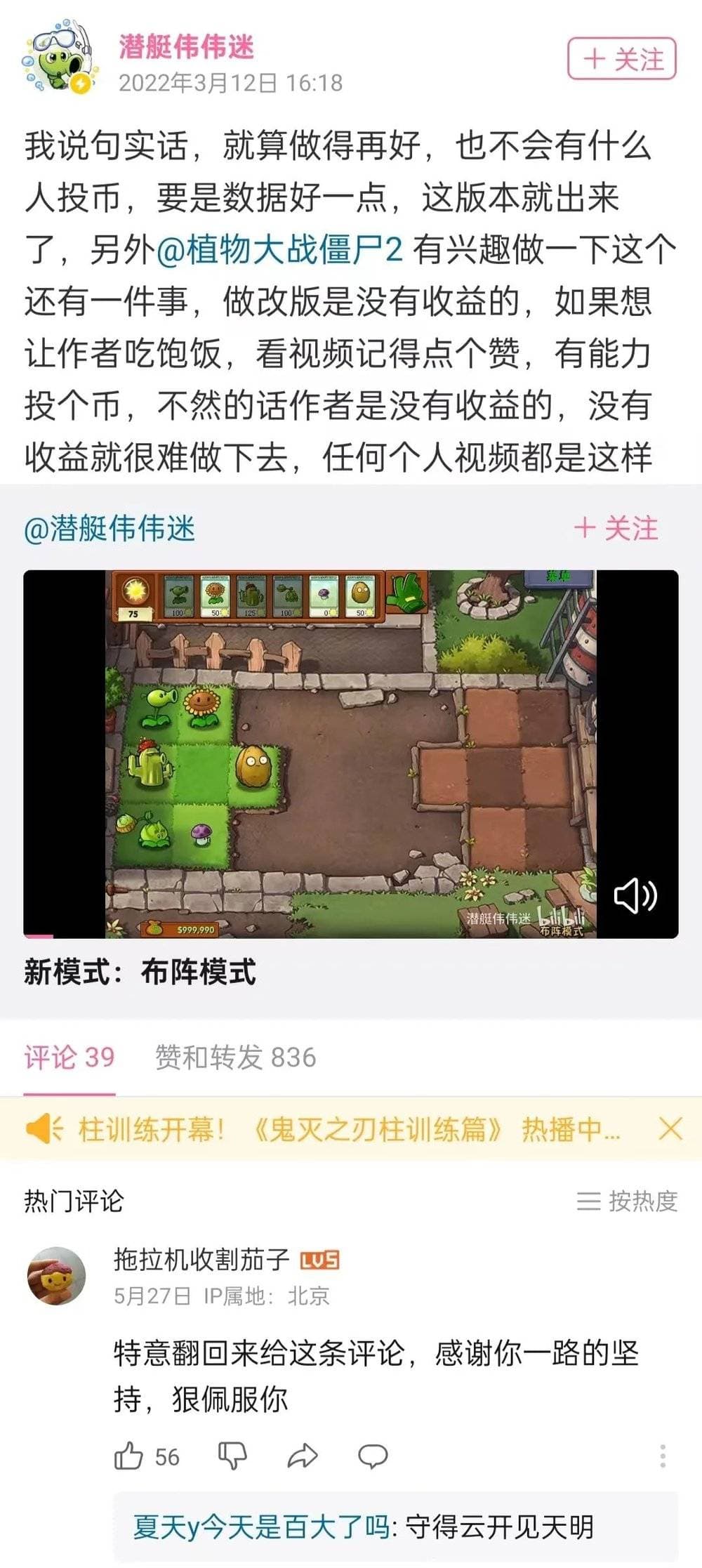 同人变官方，杂交版《植物大战僵尸》改变人生