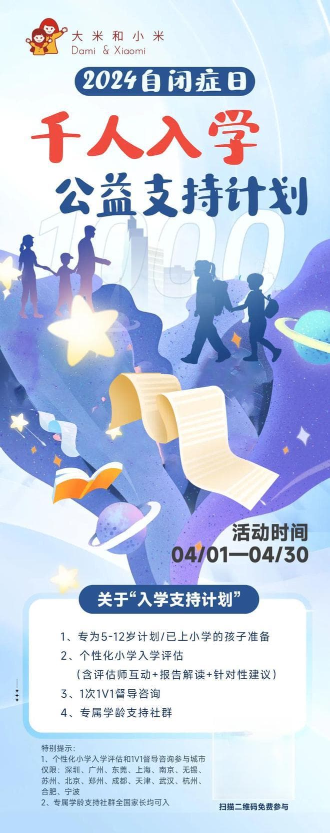一位普通教师的融合教育实践：如何帮助4名重度自闭症学生融入班级
