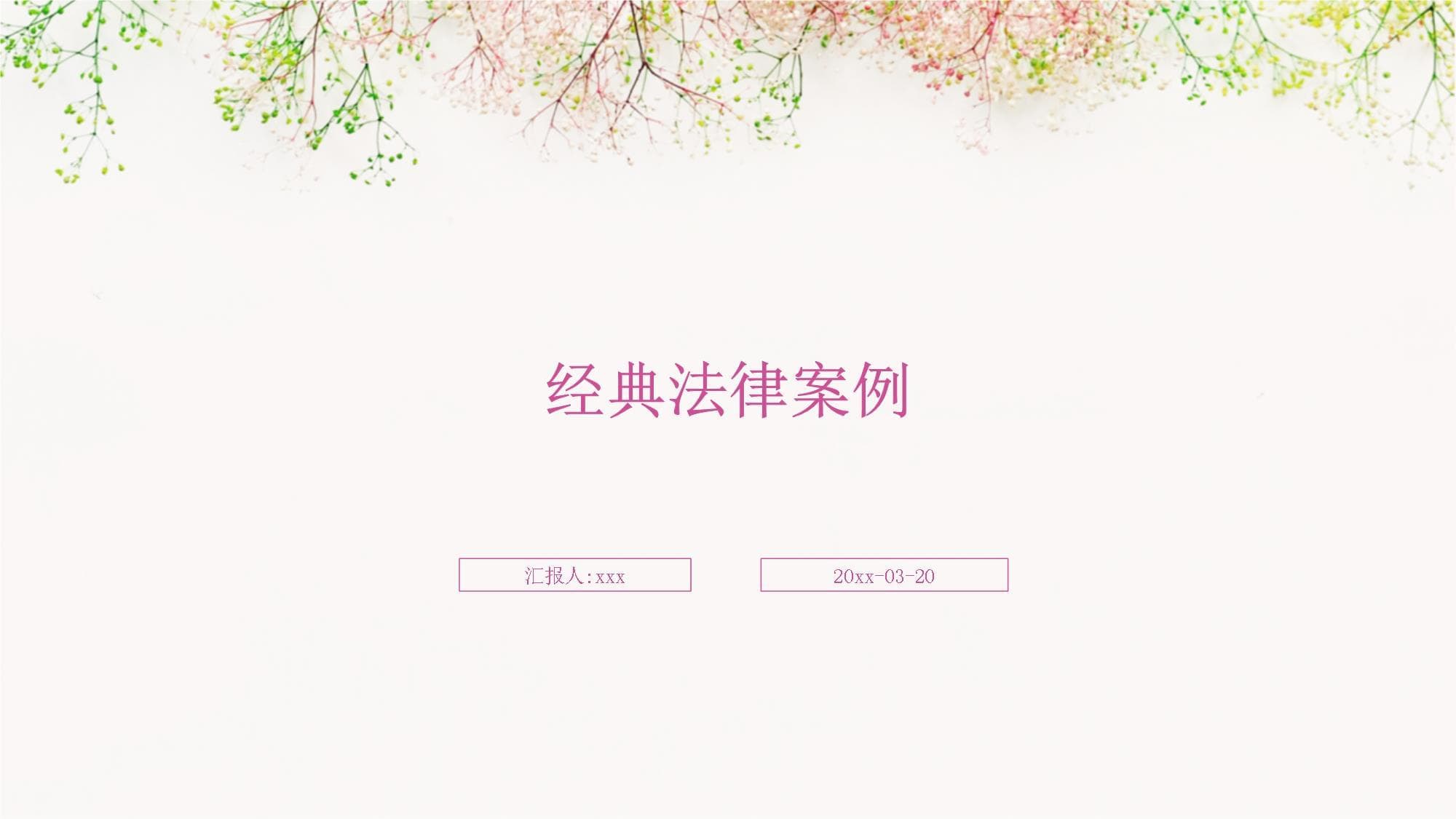 经典法律案例分析