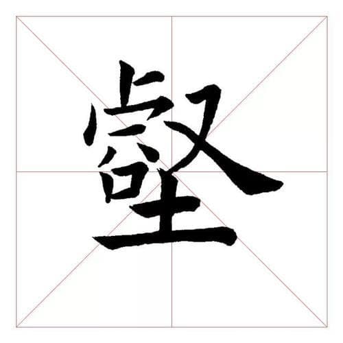 壑是什么意思？详解“壑”字的多种含义及应用！