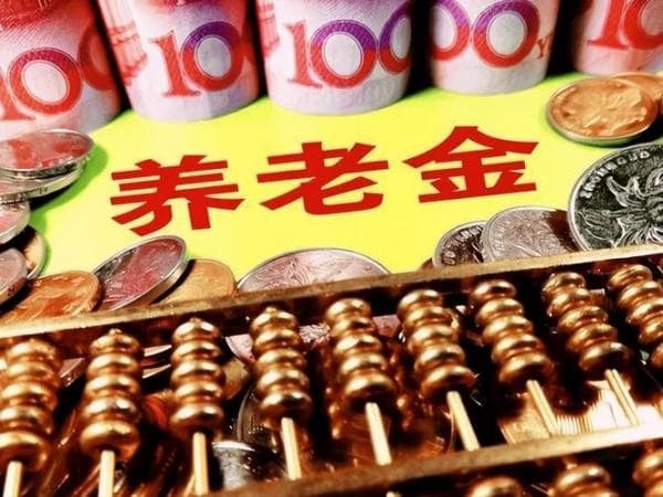 退休人员注意，养老金计算公式来了，自己计算核对能领多少钱呢