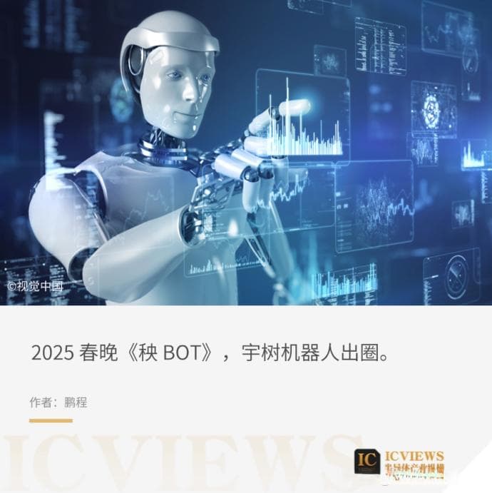 春晚科技“秧”光：人形机器人未来已来