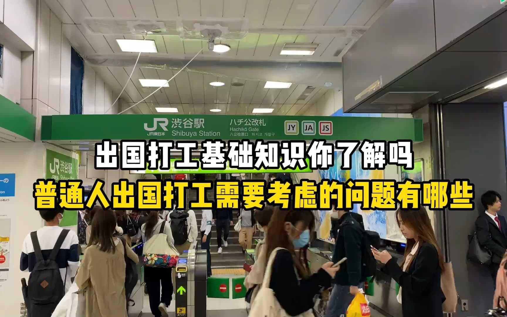 普通人可以出国打工吗？申请流程是怎样的