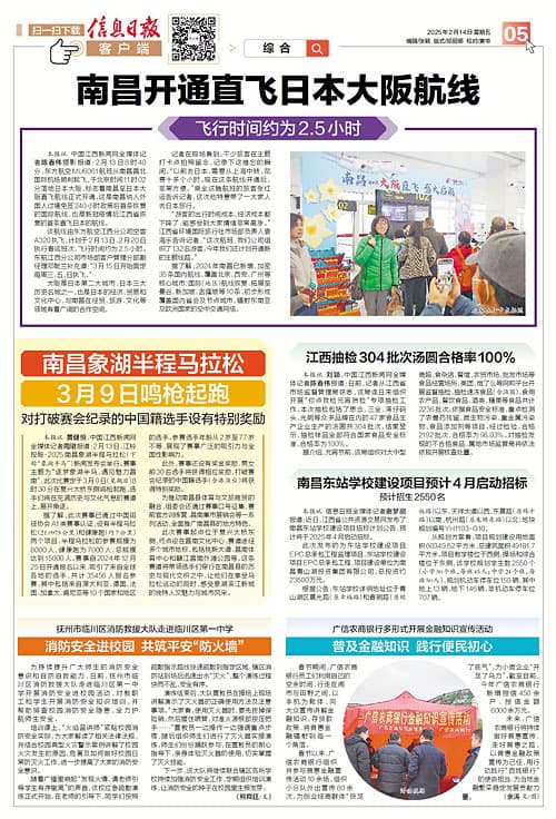南昌开通直飞日本大阪航线（图）——飞行时间约为2.5小时