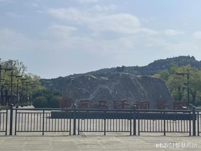 司马迁景区智慧厕所建设
