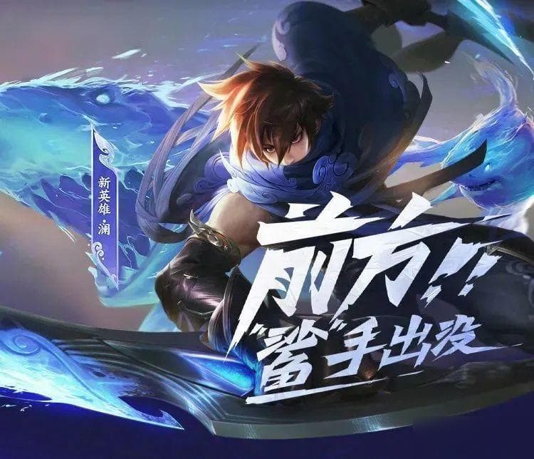 王者荣耀澜的技能连招攻略：从入门到精通