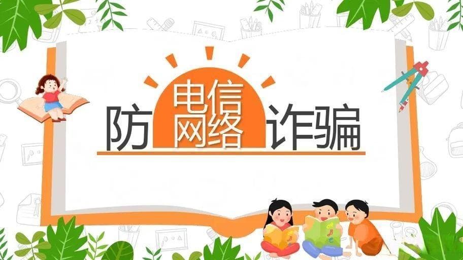 电信诈骗新套路全解析，教你如何识别与防范，保护个人财产安全。