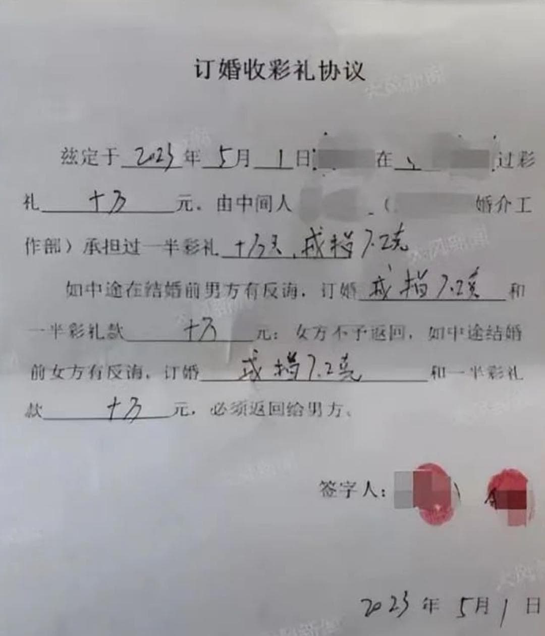 中国式彩礼，惊动最高法