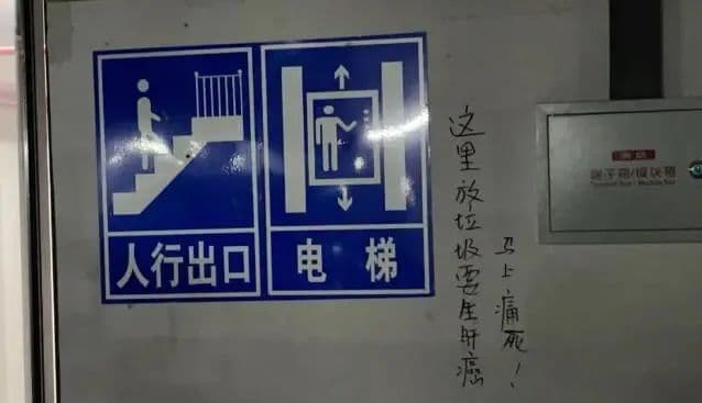 杭州小区地下车库现"恐怖警告"：垃圾分类"撤桶并点"引发争议