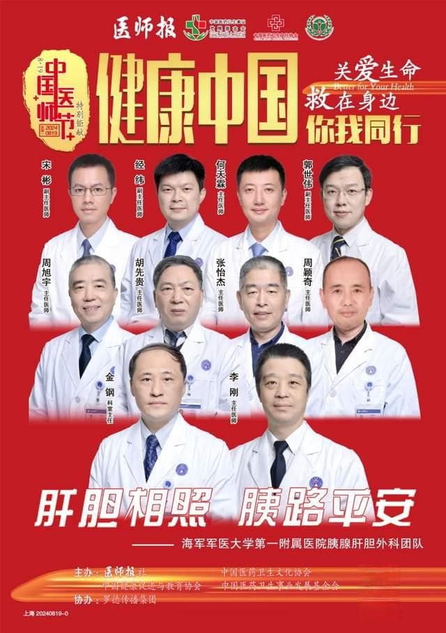 长海医院金钢团队：四步战“癌王”，创新突破胰腺癌治疗