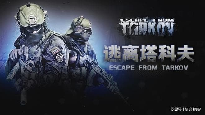 《逃离塔科夫》高ping值和帧数不稳定问题解决方案