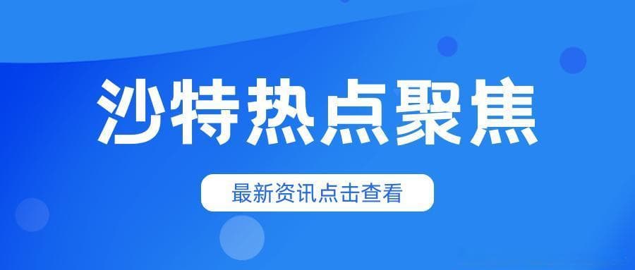 沙特建筑业中的十年责任：风险与保险的深度解析