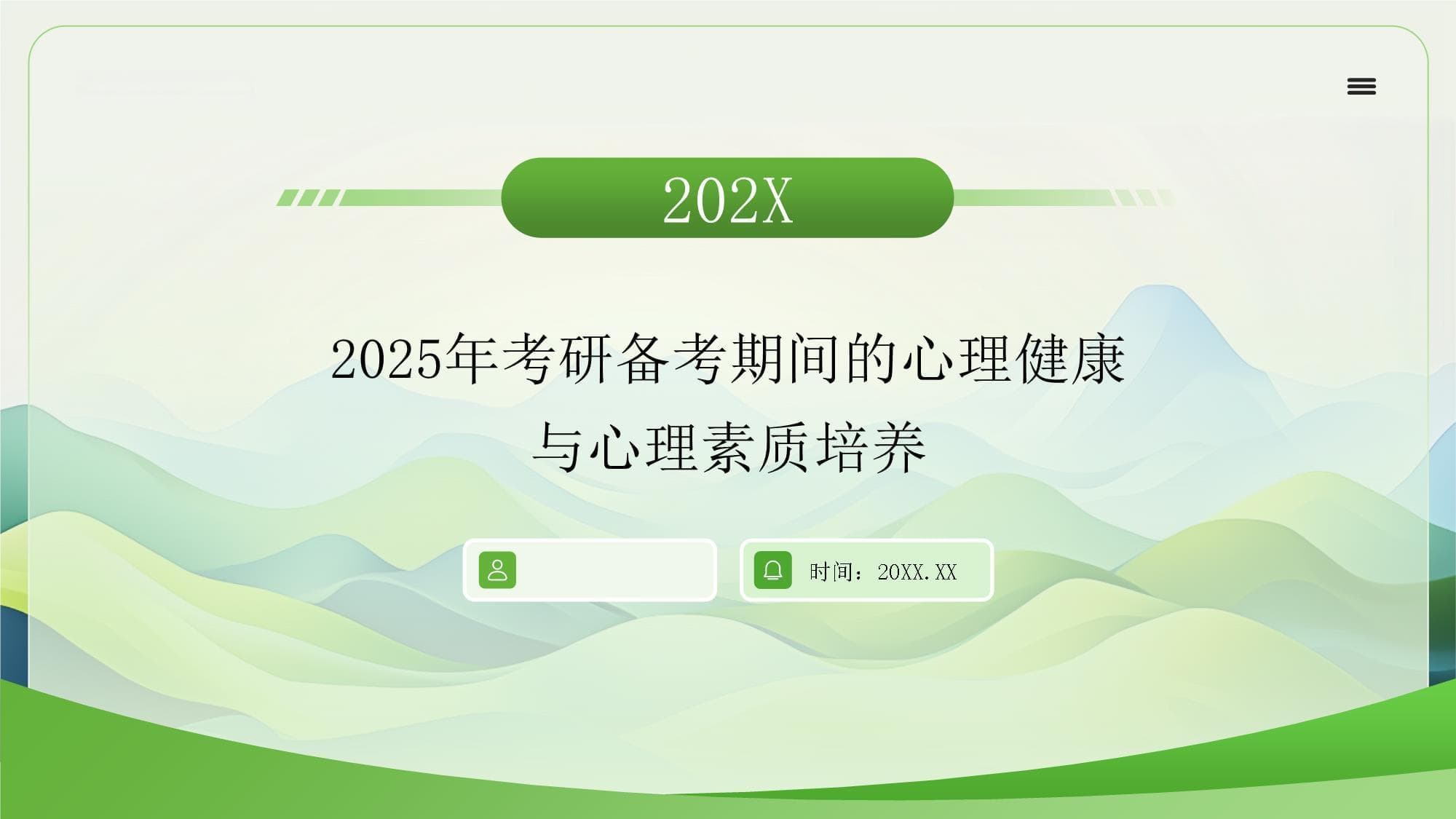 2025年考研备考期间的心理健康与心理素质培养