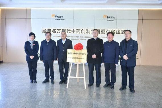 经典名方现代中药创制全国重点实验室"肺结节与肺癌防治研究中心"揭牌