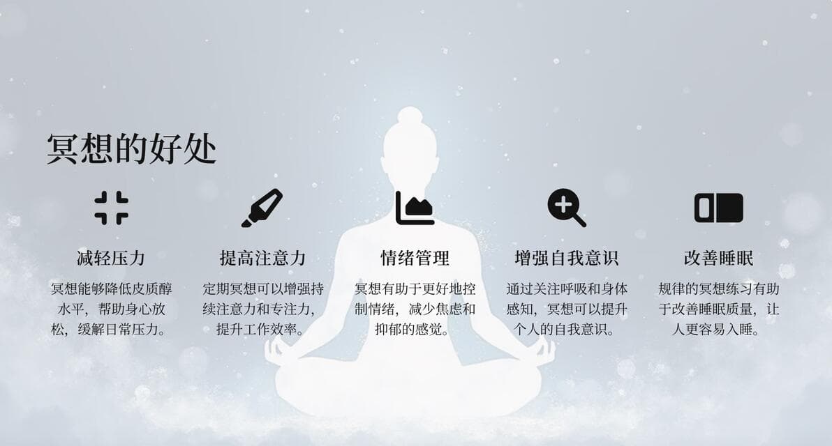 冥想的好处与技巧
