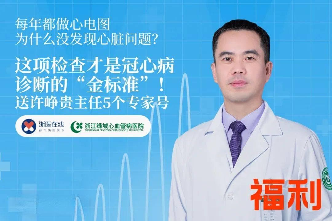 每年定期体检都正常，突然胸痛发现冠脉狭窄到95%！诊断冠心病别忽略这项检查